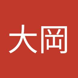 大岡 敏孝