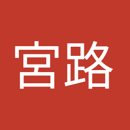 宮路 拓馬