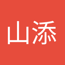 山添 拓