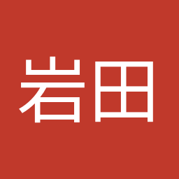 岩田 和親