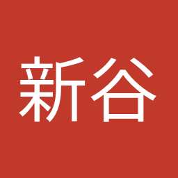 新谷 正義