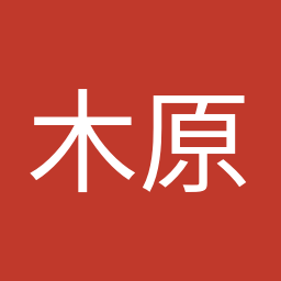 木原 誠二