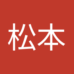 松本 洋平