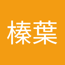 榛葉 賀津也
