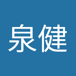 泉 健太