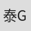 泰g7=(#’
