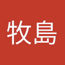 牧島 かれん