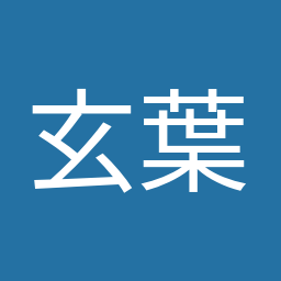 玄葉 光一郎