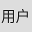 高风