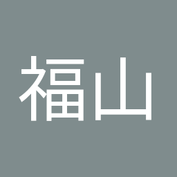 福山 哲郎