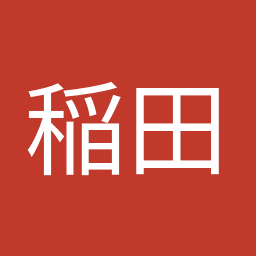 稲田 朋美