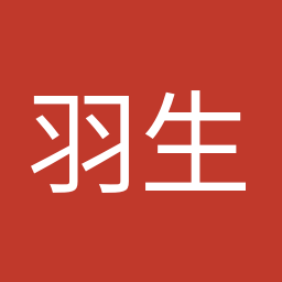 羽生田 俊