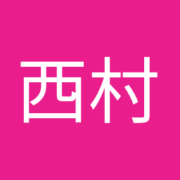 西村 ちなみ