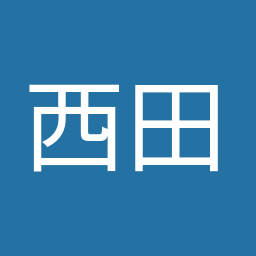 西田 実仁