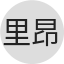 里昂队徽