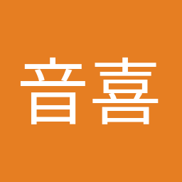 音喜多 駿