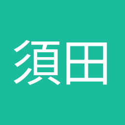 須田 えいたろう