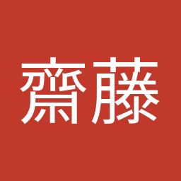 齋藤 健
