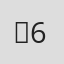 ～65#⋯