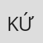 Khắc Ký Ức