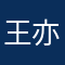 王亦勝 頭像