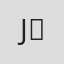 J・J・ジョンソン
