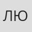 Любаша