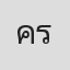 คราม