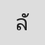ลักษณวดี