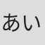 あいか