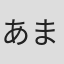 あまみやれい