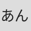 あんだ敬一