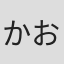 かおり