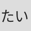 たいがー・りー