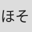 ほそのゆうじ