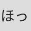 ほったゆみ