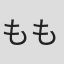 ももいさくら
