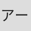 アーヴィング・ストーン