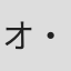 オ・セヨン