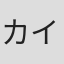 カイル・ジャロウ