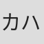 カハネ・クーパーマン