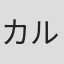 カルロ・ゼン