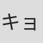 キョウセイ