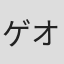 ゲオルク・ベンダ