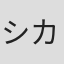 シカゴ交響楽団