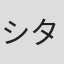 シタ・メノン