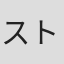 ストロベリー豆蔵