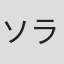 ソランジュ・テオドロ