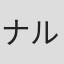 ナルゲス・デララム