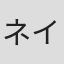 ネイサン・ロス